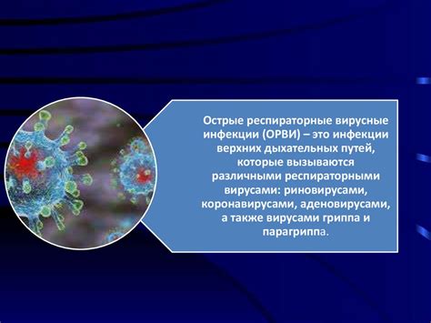 Последующая профилактика рецидива возможных респираторных заболеваний