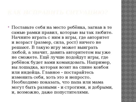 Постарайтесь исправить ситуацию практическими делами