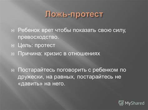 Постарайтесь не давить на него