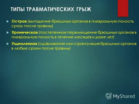 Постепенное перемещение осколка: угроза органам