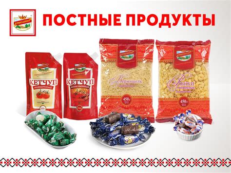 Постные продукты