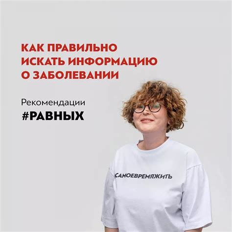 Постоянно актуализировать информацию о заболевании