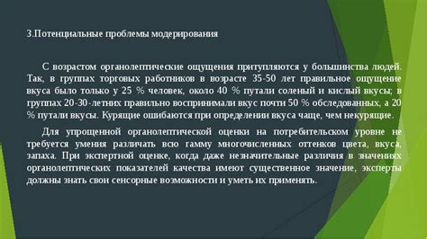 Потенциальные проблемы с сохранностью продуктов