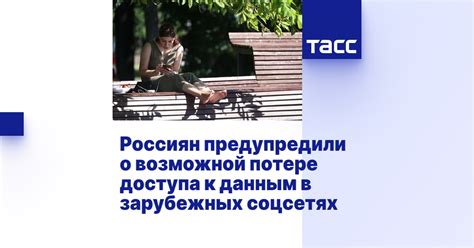 Потере доступа к данным