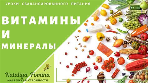 Потеря витаминов и микроэлементов