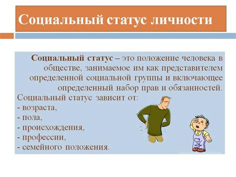 Потеря социального статуса и изоляция