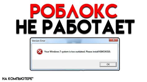 Почему Роблокс не запускается и что делать