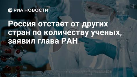 Почему Россия отстает от других стран?