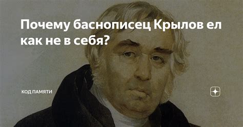 Почему баснописец смеялся?