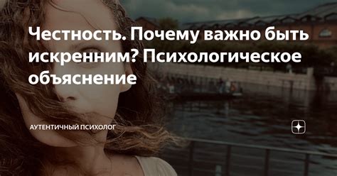 Почему важно быть искренним на уроке этики?