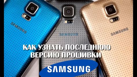 Почему важно иметь последнюю версию ЕАС на Samsung