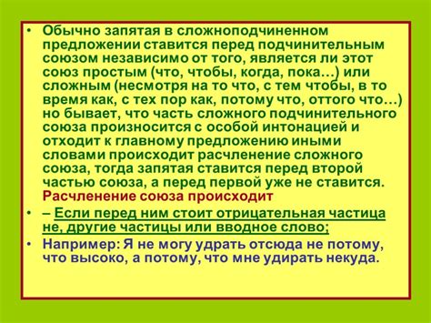 Почему важно правильно ставить запятые на стыке союзов?