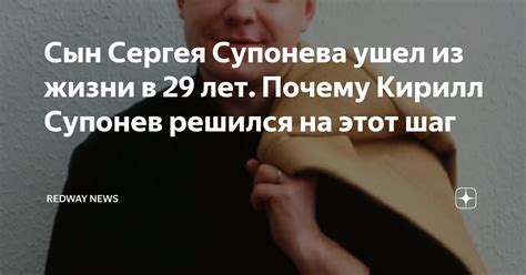 Почему исчез Сергей Супонев Кирилл?