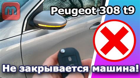 Почему капот Peugeot 308 не закрывается