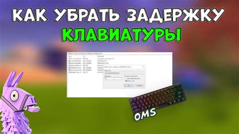 Почему клавиатура работает с задержкой?