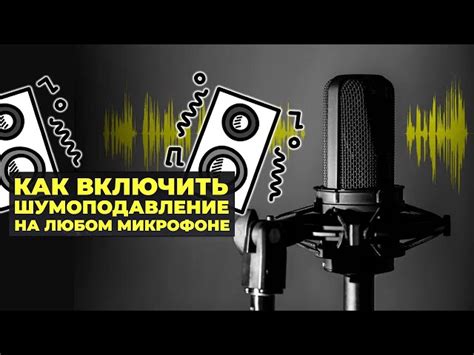 Почему микрофон шипит