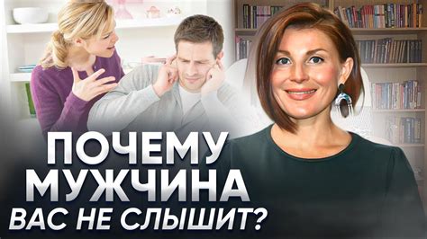 Почему мужчины иногда не слышат просьбу