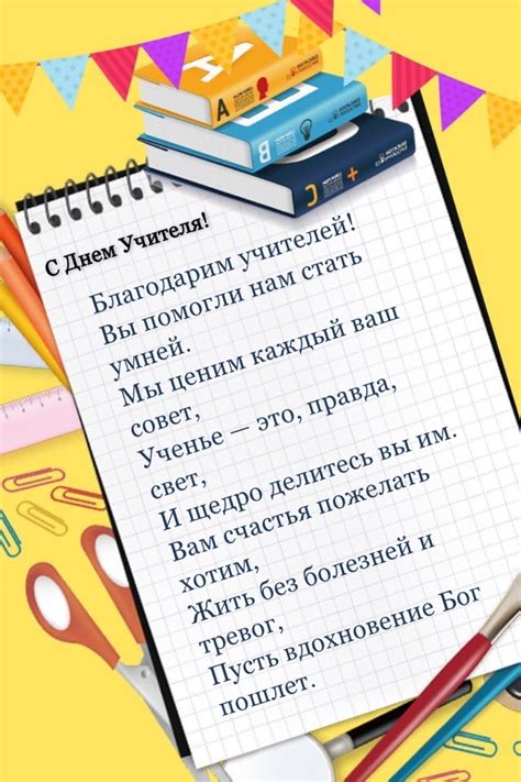 Почему мы благодарим учителей