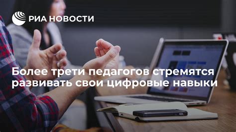 Почему необходимо развивать цифровые навыки?