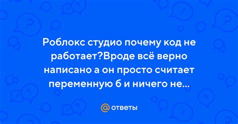 Почему не работает Роблокс Студио