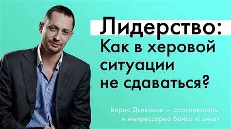 Почему не следует сдаваться раньше времени