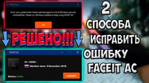 Почему не устанавливается античит Faceit: основные причины