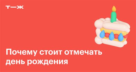 Почему не хочется отмечать день рождения?