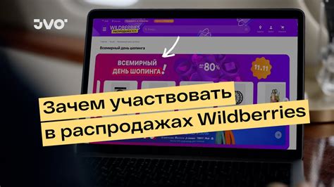 Почему открытие магазина на Wildberries так важно?