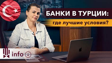 Почему открытие счета в Турции важно