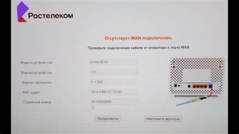 Почему отсутствует подключение WAN в Ростелеком