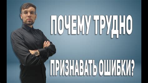 Почему отцу трудно признать ошибку?