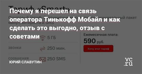 Почему переходить на местного оператора выгодно?