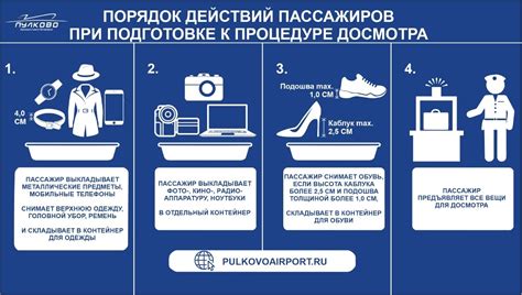 Почему проводится досмотр личных вещей?