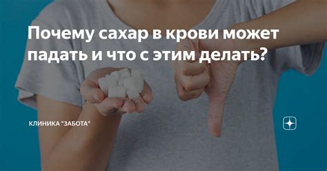 Почему сахар в крови может достигать 30 единиц?