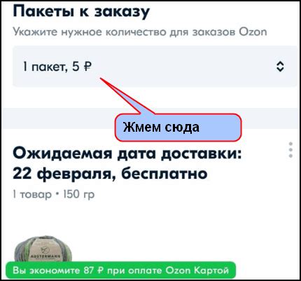 Почему стоит добавить пакет к заказу на Озоне