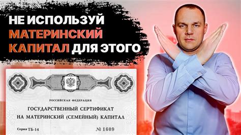 Почему стоит использовать материнский капитал в тело кредита?