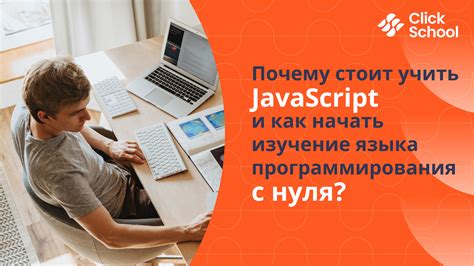 Почему стоит начать изучение языка программирования?