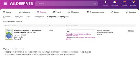 Почему стоит отказаться от возврата на Wildberries