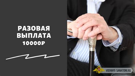 Почему так много людей получают выплату в октябре 10000?