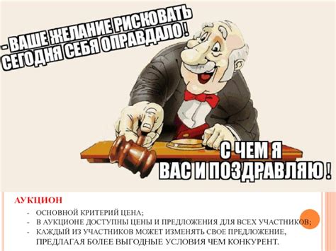 Почему цена отсечения на аукционе важна для всех участников?