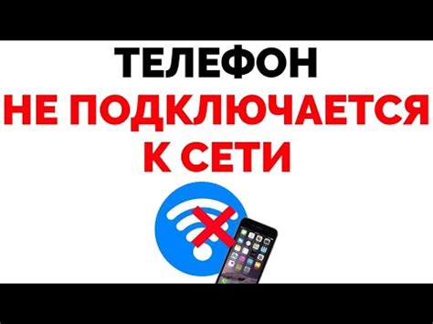 Почему Wi-Fi пишет "Сохранено" и не подключается к интернету?