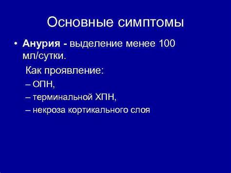 Почечный подвижник: основные симптомы и их проявление