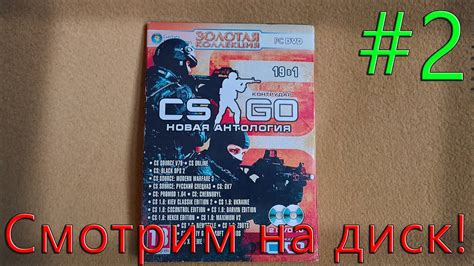 Почистите поврежденный CS GO диск