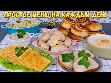 Почувствуйте вкус жизни: гурманские блюда на скорую руку