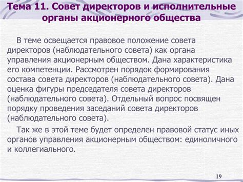 Права акционеров в открытом и закрытом акционерном обществе