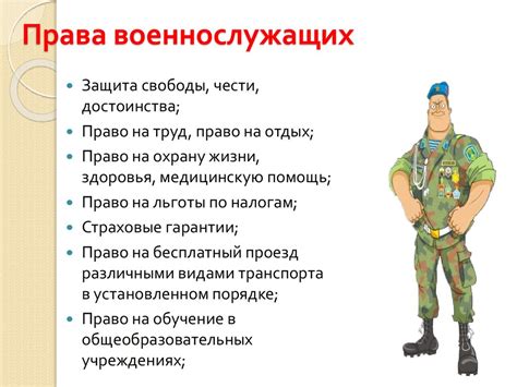 Права и обязанности военнослужащих согласно табелю о рангах