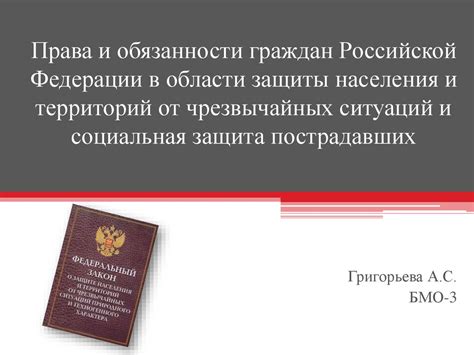 Права и обязанности граждан в зоне чрезвычайной ситуации