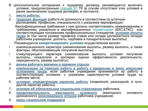 Права и обязанности при указании характера работы в трудовом договоре