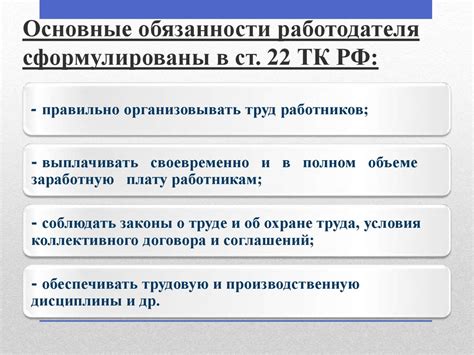 Права и обязанности работодателя при выплате компенсации