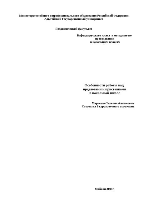 Правила написания слов с приставкой рас-